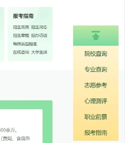 阳光高考志愿参考怎么使用