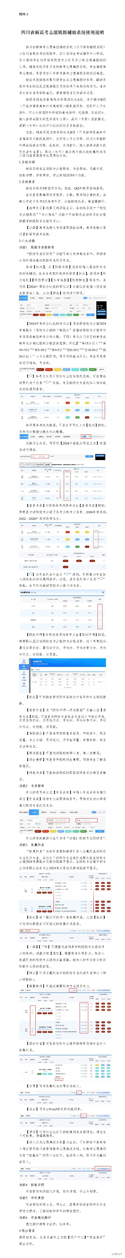 高考改革如何填报志愿