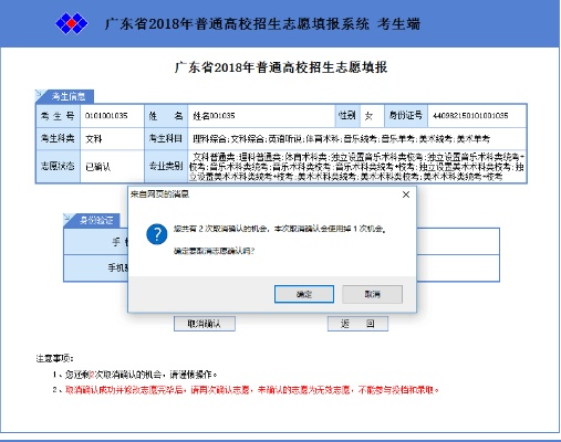 高考志愿怎么取消确认