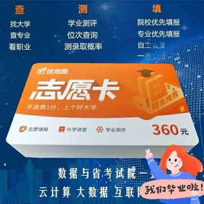 哪个高考志愿卡好用啊