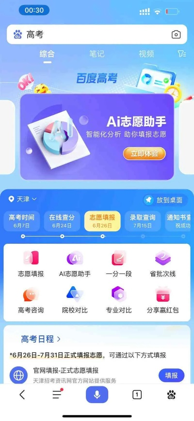 高考AI志愿录取时间