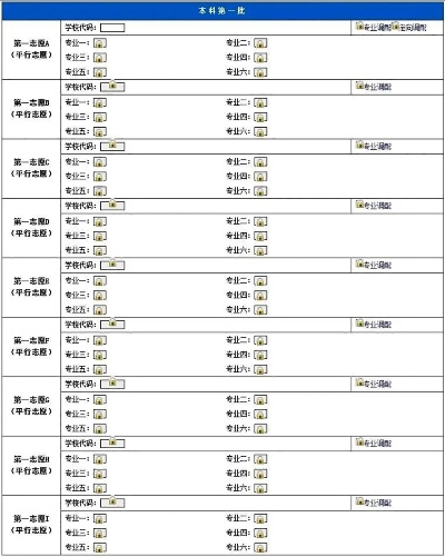 高考怎么去报考志愿系统