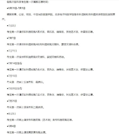 第一届高考志愿时间