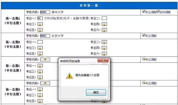 高考志愿怎么锁不了