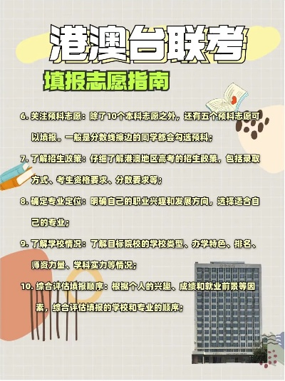 港澳生如何报名高考志愿
