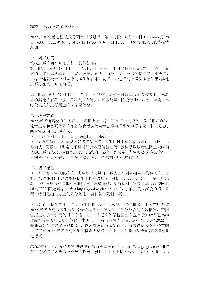 广东高考多久报志愿学校