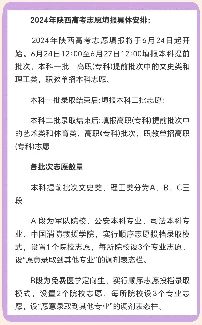 陕西填报高考志愿时间