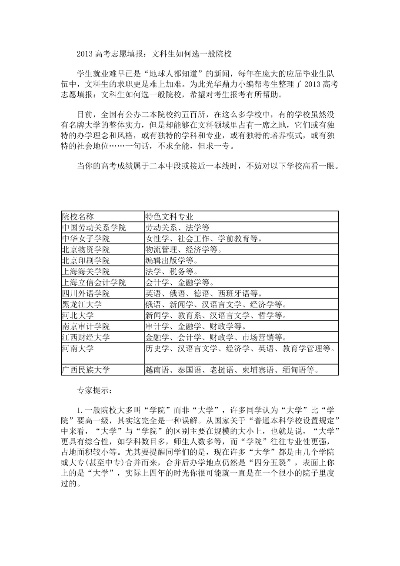 什么是高考文科填报志愿