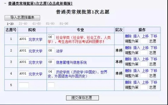 模拟高考怎么加志愿