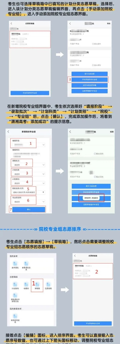 湘湘高考怎么填志愿