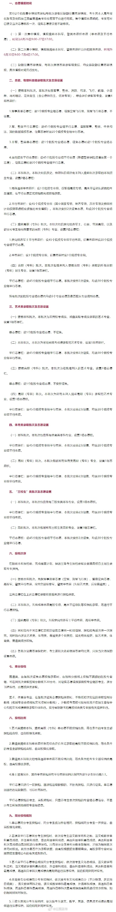 高考志愿填报江西时间