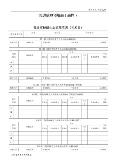 高考志愿表 怎么提交