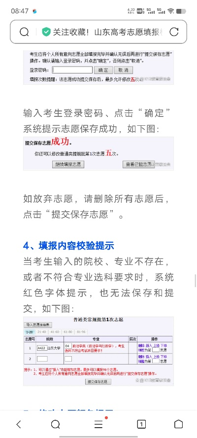 高考志愿保存后怎么确认