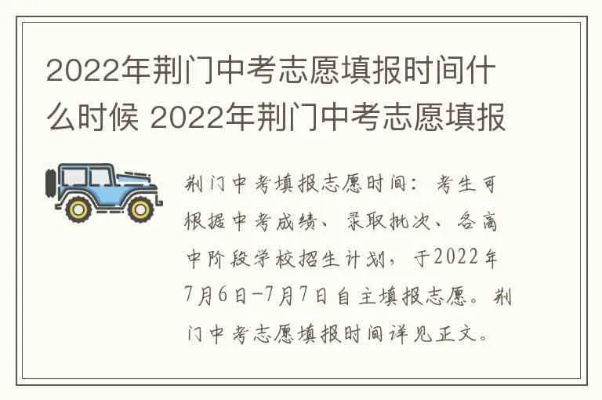 荆门高考填报志愿时间