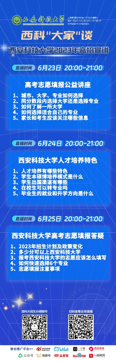 西安高考志愿大会时间