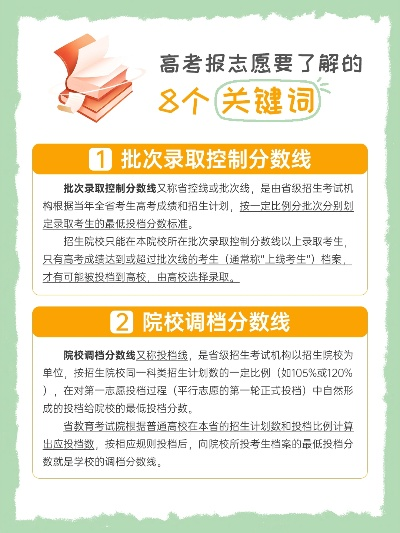 高考压线分怎么填报志愿