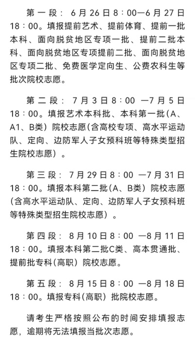 高考填志愿时间二本生