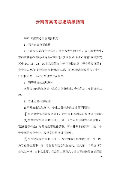 云南怎么报高考志愿学校