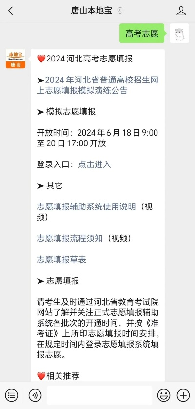 唐山高考志愿时间查询