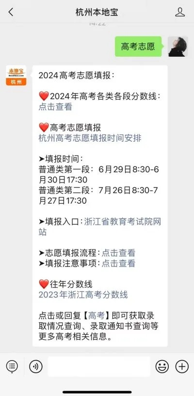杭州高考几号报志愿