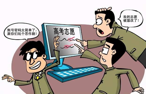 怎么防止高考志愿被串改