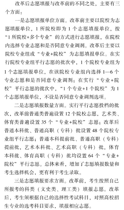 高考志愿院校填什么