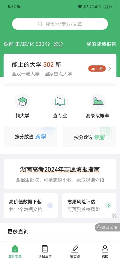 高考志愿填报哪个免费