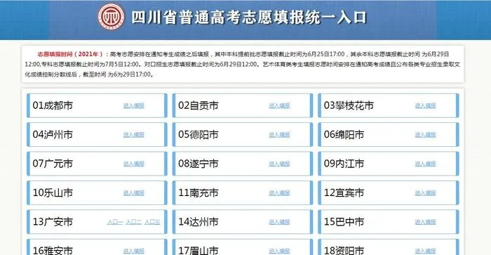 高考志愿入口怎么进去