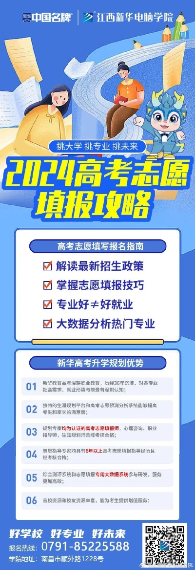 高考报志愿专业咨询哪里