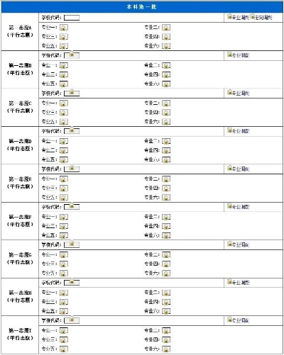 如何制作全国高考志愿表