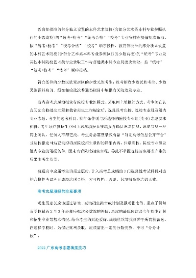 广东高考志愿书怎么用