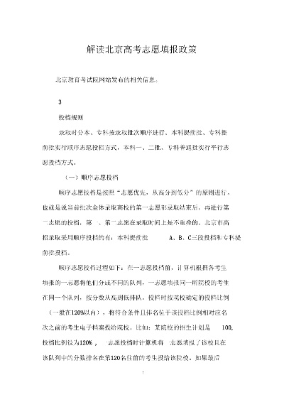 离开北京高考如何报志愿