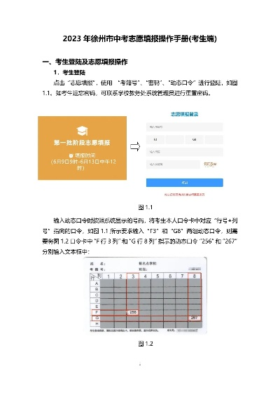 徐州高考志愿怎么报