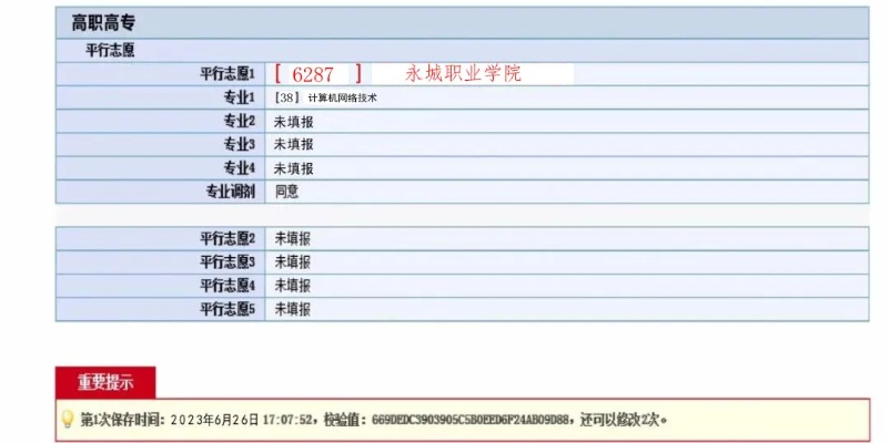 永城高考志愿在哪里填