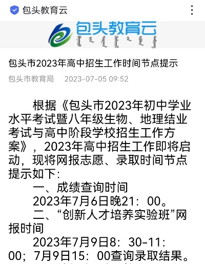 包头高考报志愿分段时间