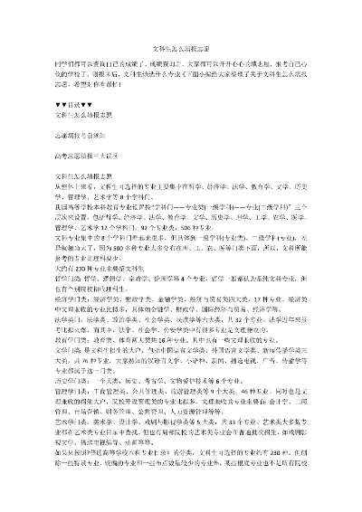 高考志愿文科怎么报名
