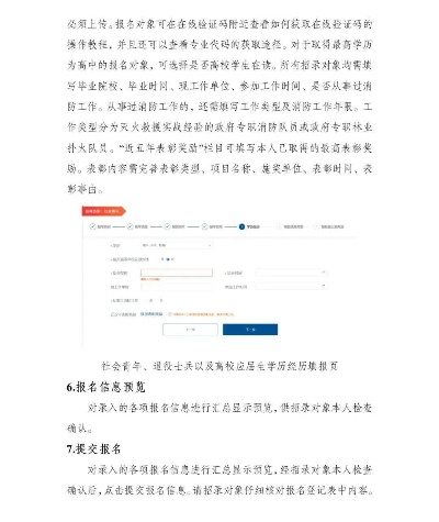 高考消防志愿怎么报名