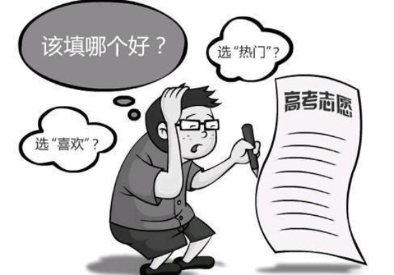 怎么避免高考志愿犯错