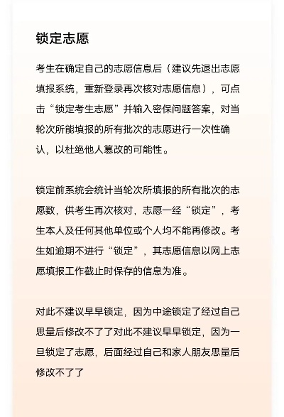 高考志愿如何确定锁定
