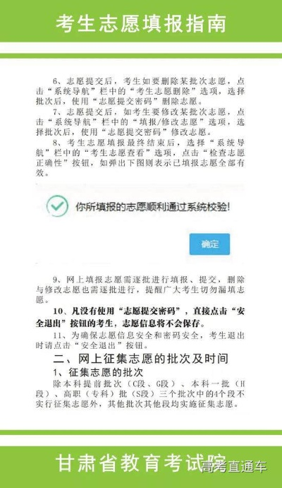 甘肃高考志愿如何提交6