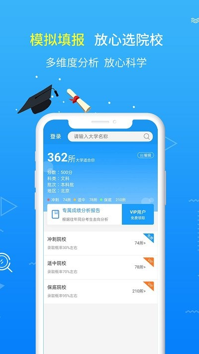 高考志愿哪个APP