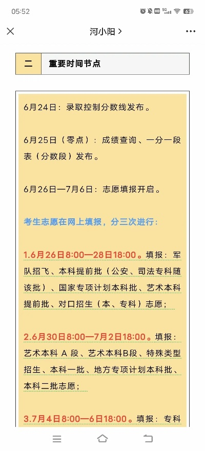 汤阴高考几号报志愿
