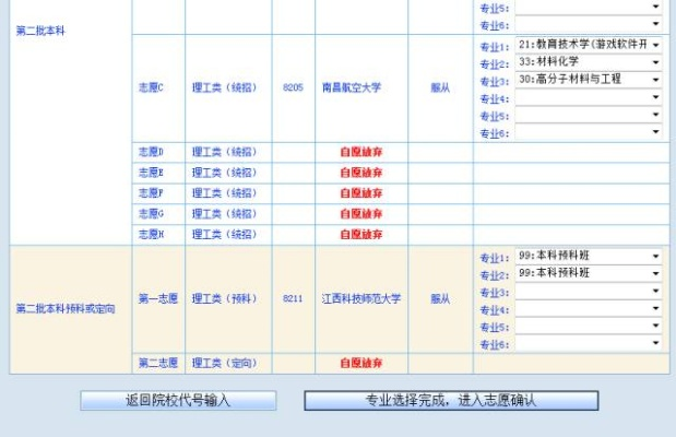 在线高考怎么填报志愿