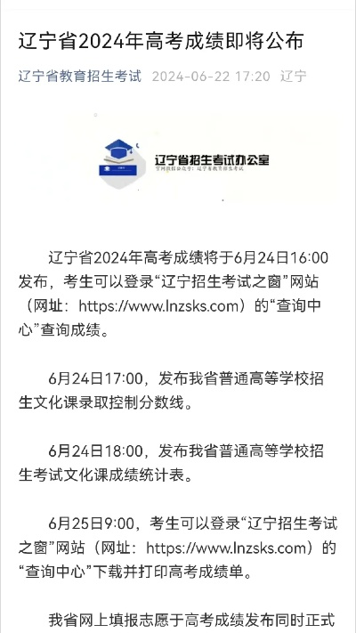 辽宁怎么查高考志愿