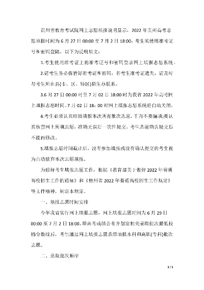高考志愿贵州什么时间