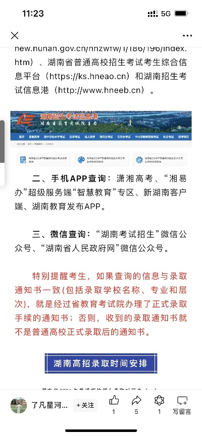 潇湘高考怎么查志愿录取