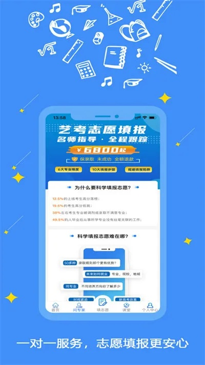 高考志愿助手哪个好用