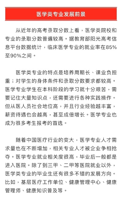 医学专业高考填志愿时间：一场与未来的悄悄话