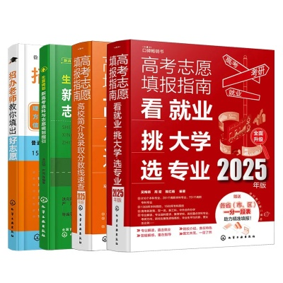 高考志愿指南去哪里买