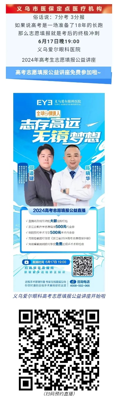 义乌高考填志愿哪里好